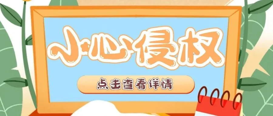 美国专利诉讼上新!出海企业注意规避风险