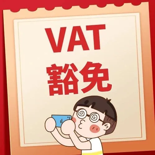 亚马逊意大利站大变动!超1万欧卖家被标记,VAT豁免失败?