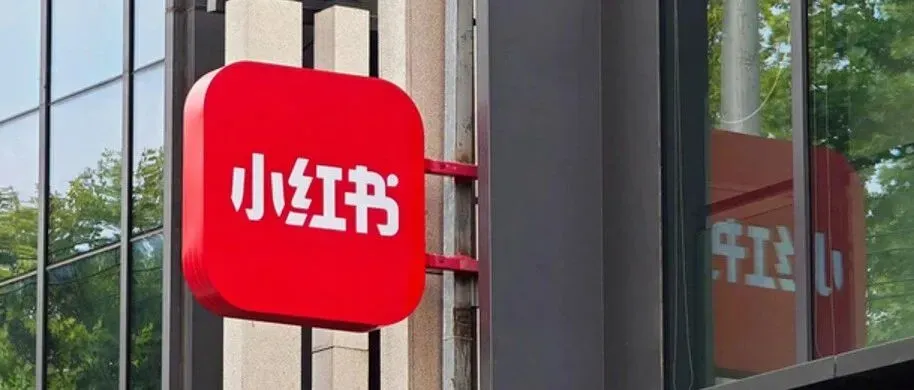 小红书放大招!跨境电商平台Redshop即将上线!