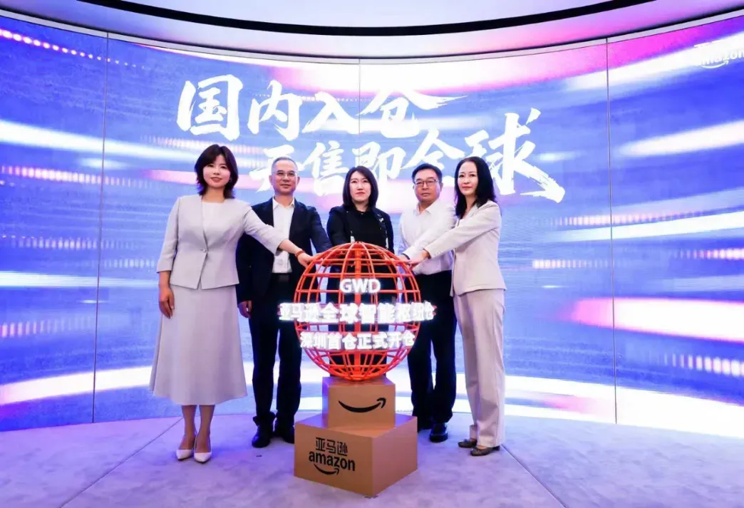 亚马逊全球智能枢纽仓(GWD)深圳首仓面向卖家正式开放