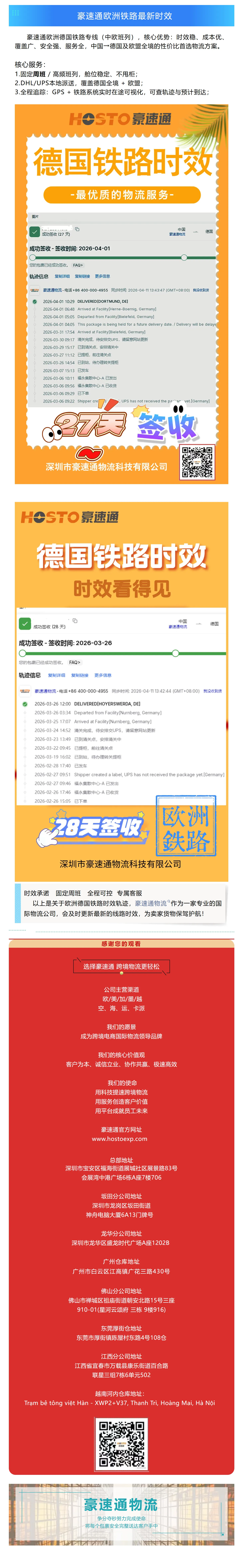 豪速通欧洲铁路时效！