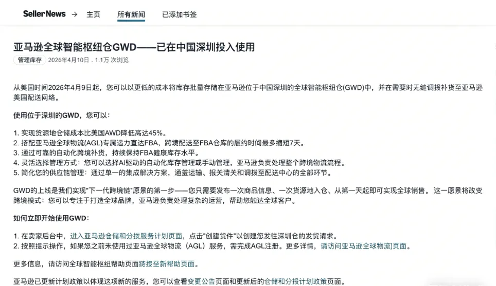 亚马逊GWD深圳仓来了！仓储费降45%