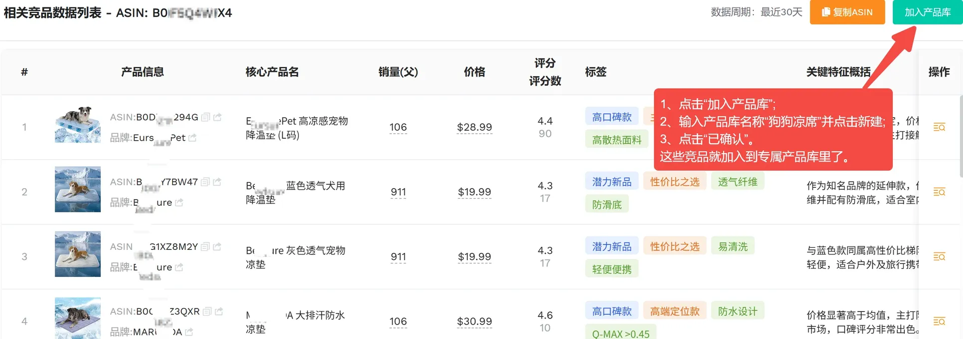 亚马逊Listing优化核心：搭建精准关键词词库