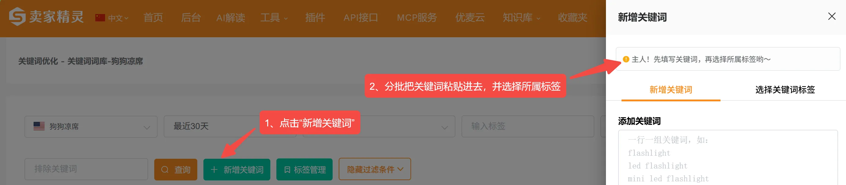 亚马逊Listing优化核心：搭建精准关键词词库