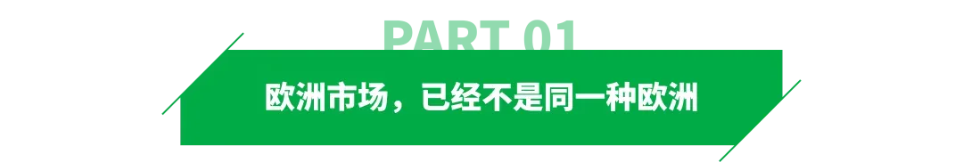 一批卖家重新看欧洲,盯上高客单生意