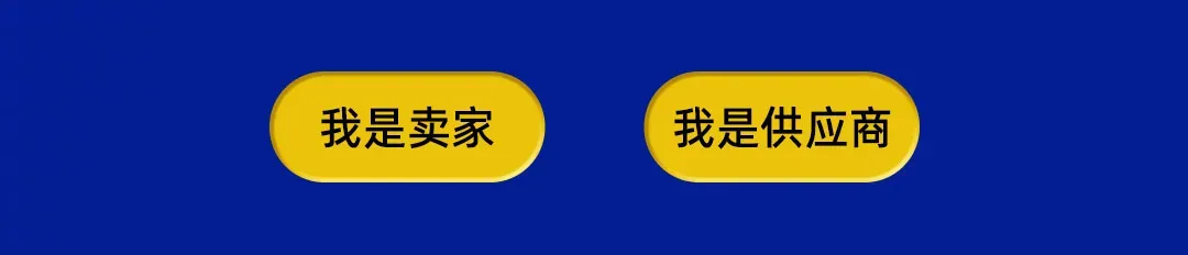 官宣!亿迈分销商城正式上线