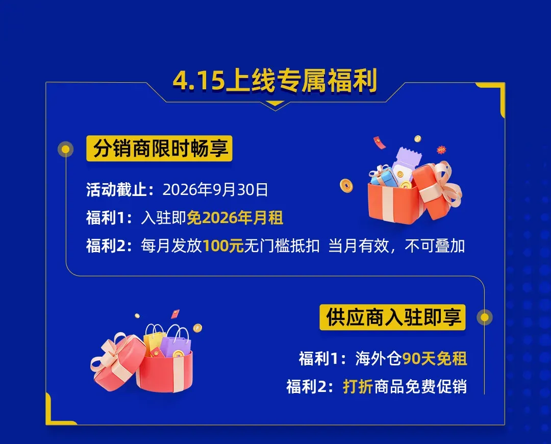 官宣!亿迈分销商城正式上线
