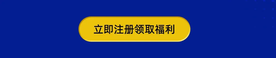 官宣!亿迈分销商城正式上线