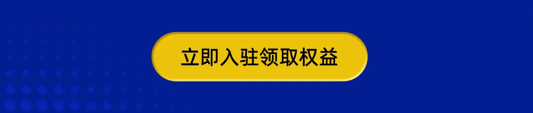官宣！亿迈分销商城正式上线