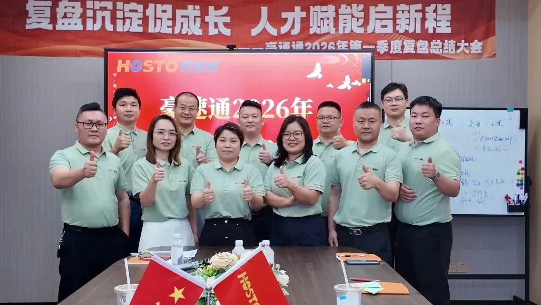 豪速通2026年第一季度管理层总结会！
