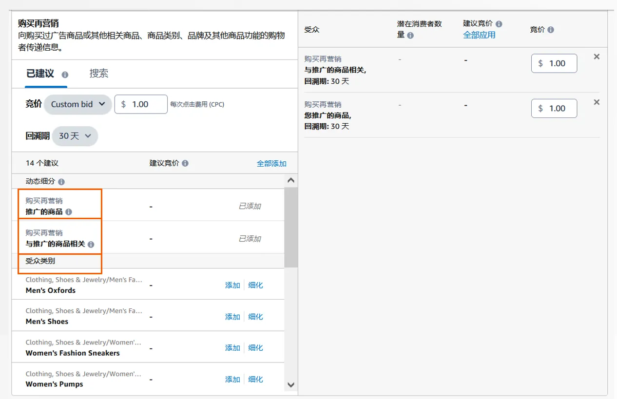 亚马逊没有回头客？展示型广告实现复购及交叉销售