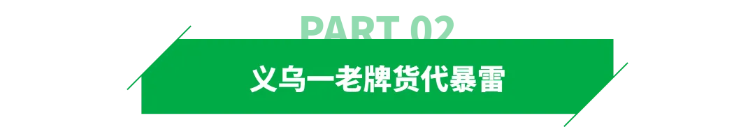 深圳黑名单更新！又一货代暴雷