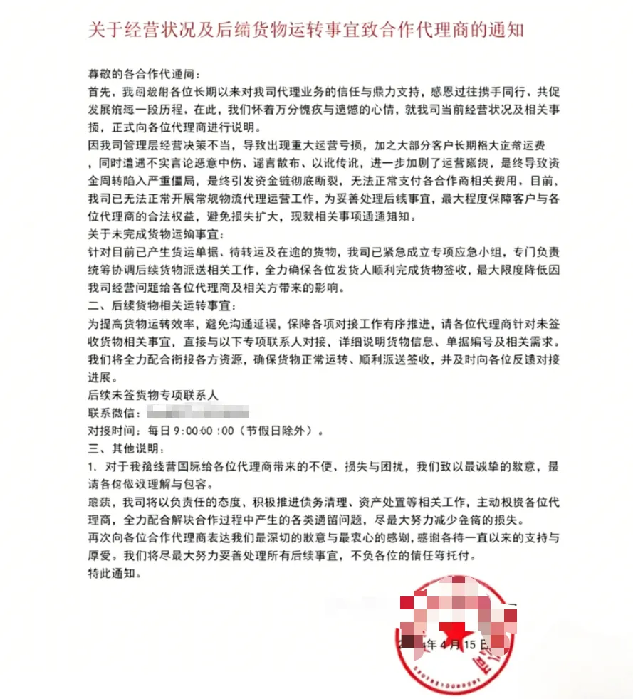 深圳黑名单更新！又一货代暴雷