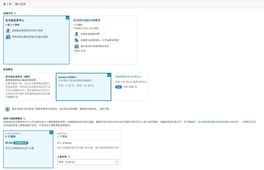 亚马逊SEND承运商“小锁仓”来啦,运费最高省15%！