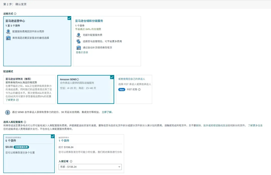 亚马逊SEND承运商“小锁仓”来啦,运费最高省15%!