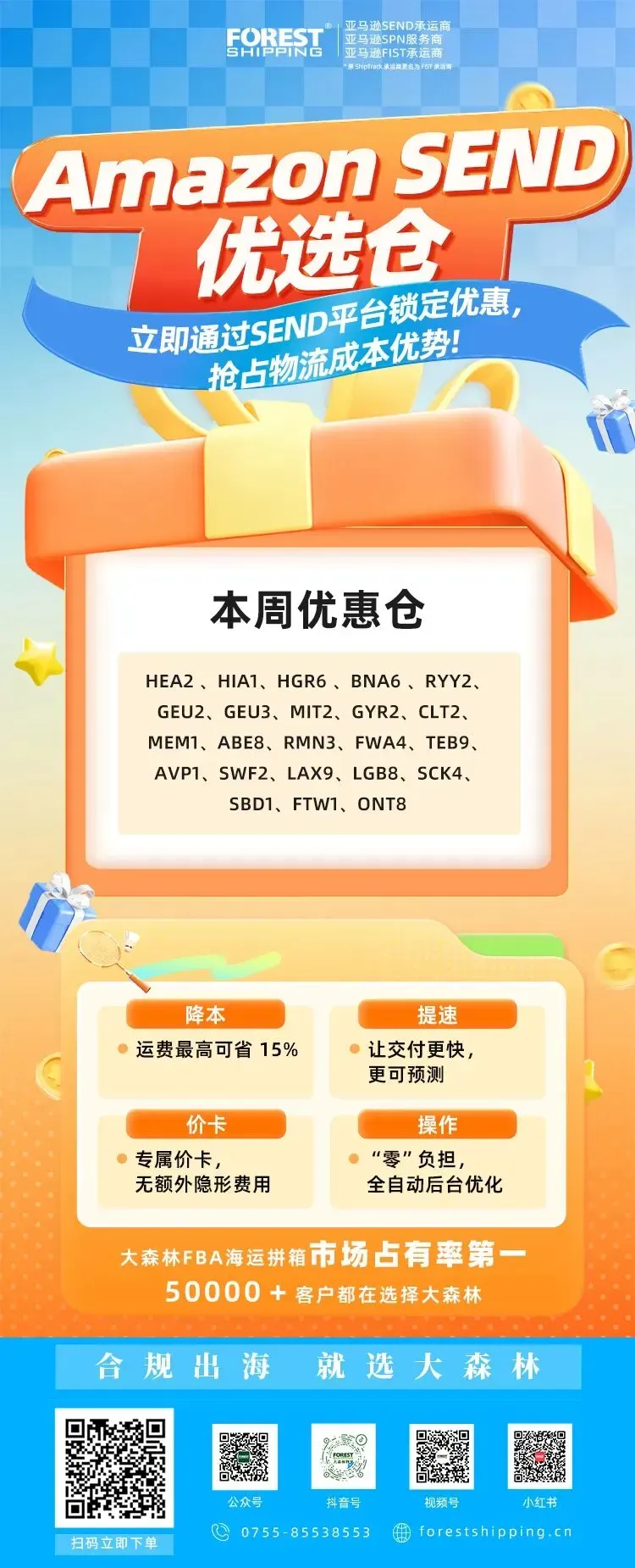 亚马逊SEND承运商“小锁仓”来啦,运费最高省15%!