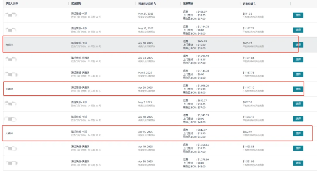 亚马逊SEND承运商“小锁仓”来啦,运费最高省15%！