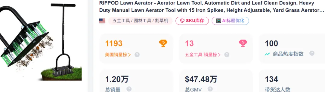 在TikTok做“草坪打孔”生意，跨境卖家已进账320万