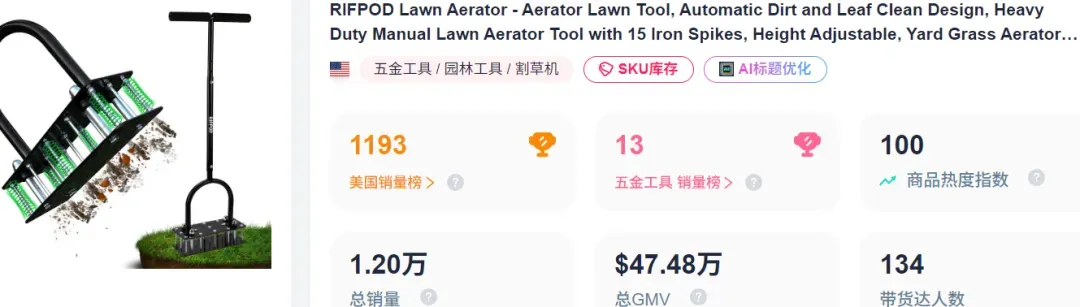 在TikTok做“草坪打孔”生意,跨境卖家已进账320万