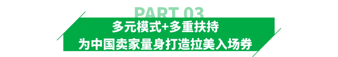 拉美巨头推出新模式，狂招中国卖家！
