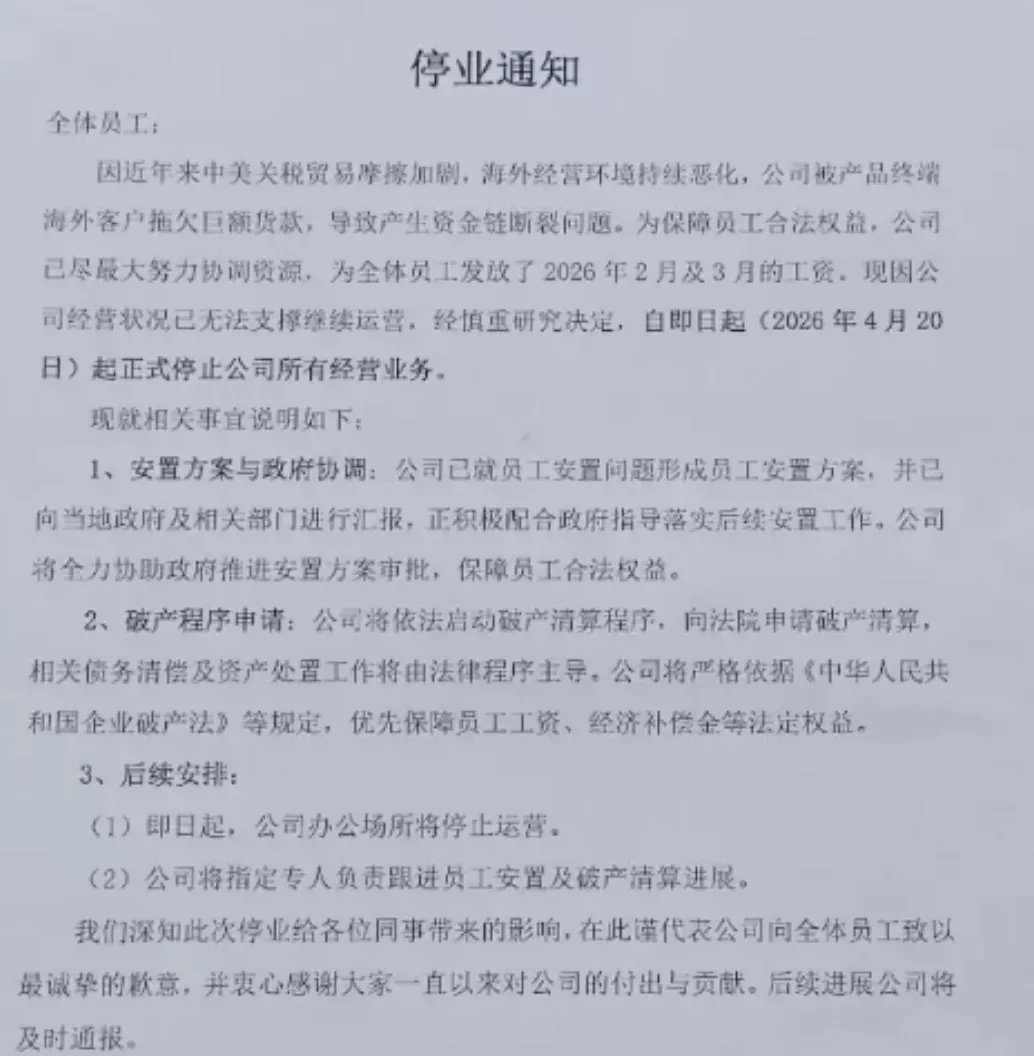 又一玩具工厂倒闭！大量美国订单流失