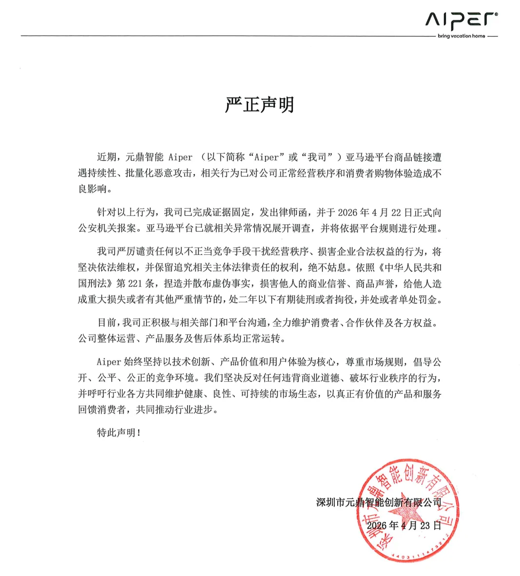 恶搞升级！亚马逊大卖遭批量投诉