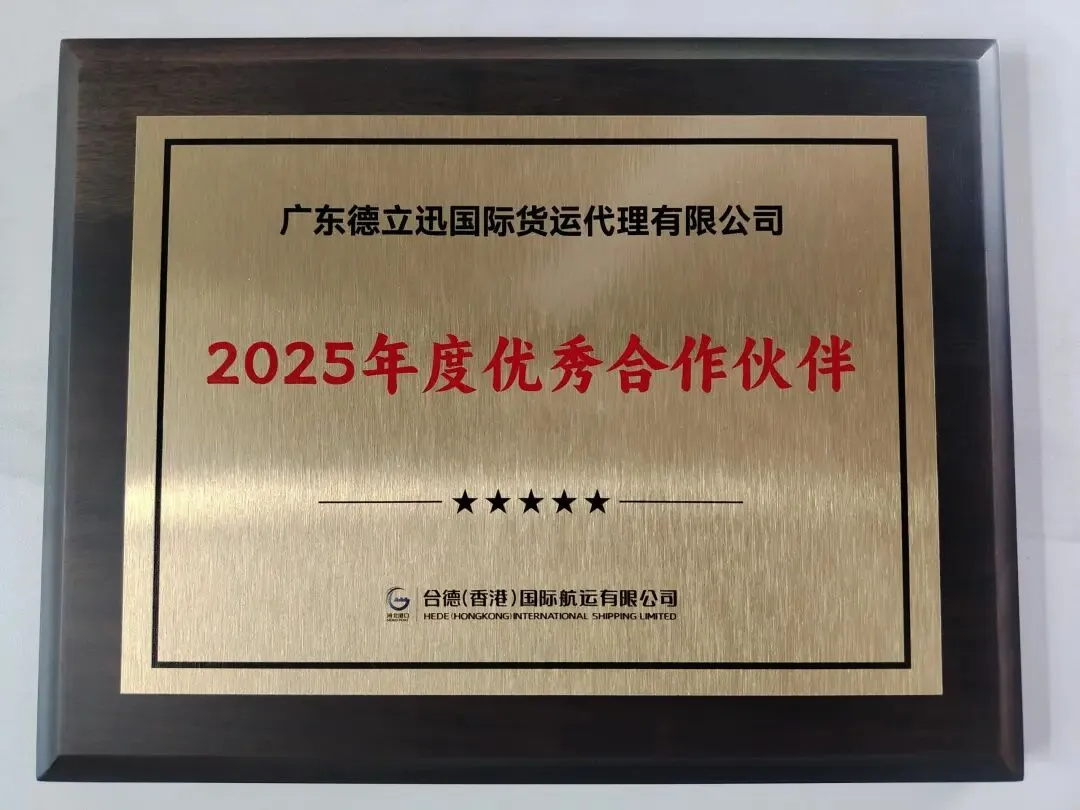 美西提柜封神！德立迅 × 合德船司首发PP 快提！