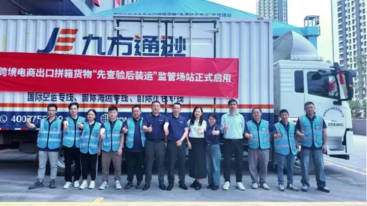 深圳“先查后装”模式落地,九方通逊成为首批试点联营企业