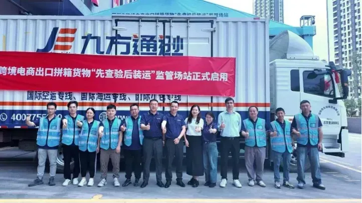 深圳“先查后装”模式落地,九方通逊成为首批试点联营企业