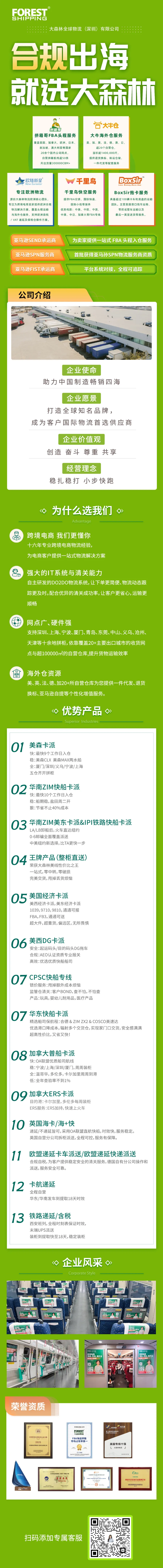 大森林介绍小程序长图2026.4.27.png