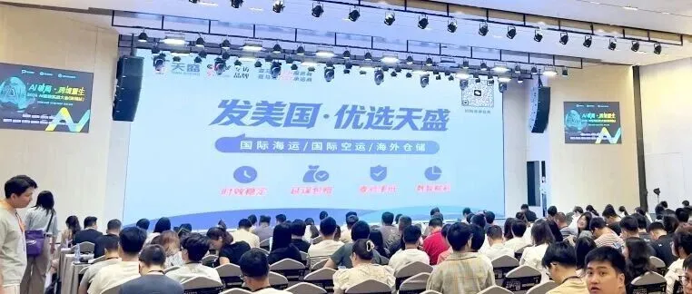 活动 | 聚力AI破局,天盛跨境亮相AI落地实战大会!!!