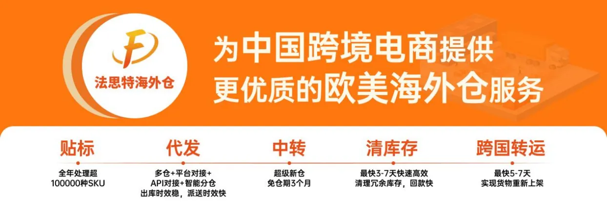 亚马逊FBA季节性产品痛点+超长库龄影响，海外仓精准破局方案