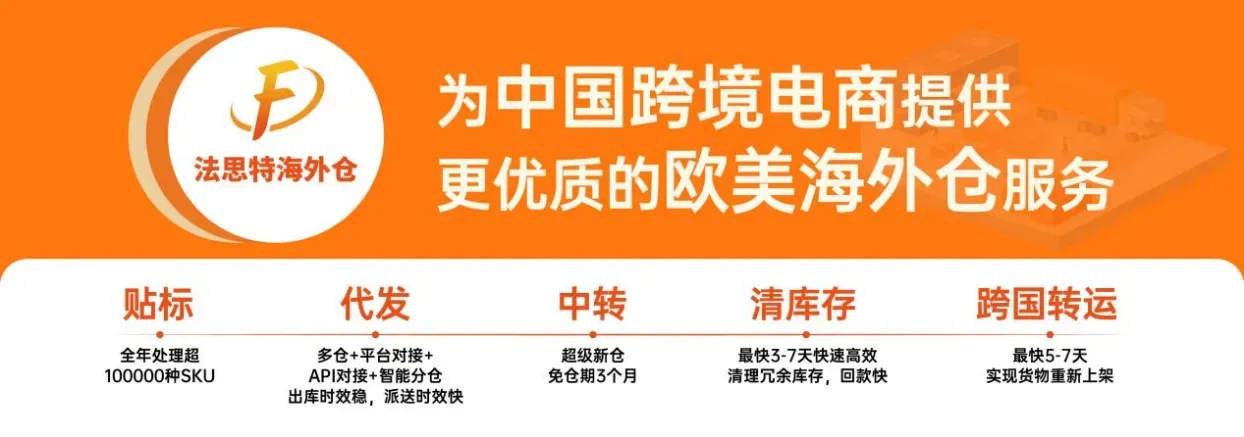 亚马逊FBA季节性产品痛点+超长库龄影响,海外仓精准破局方案