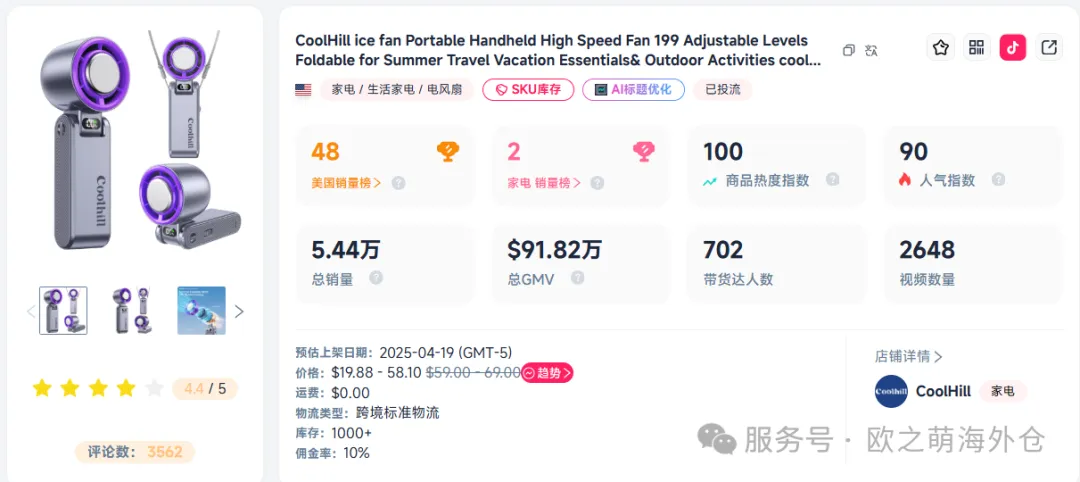 一个月不到，卖出了1.88万单！聚焦这个赛道的卖家，订单在疯涨