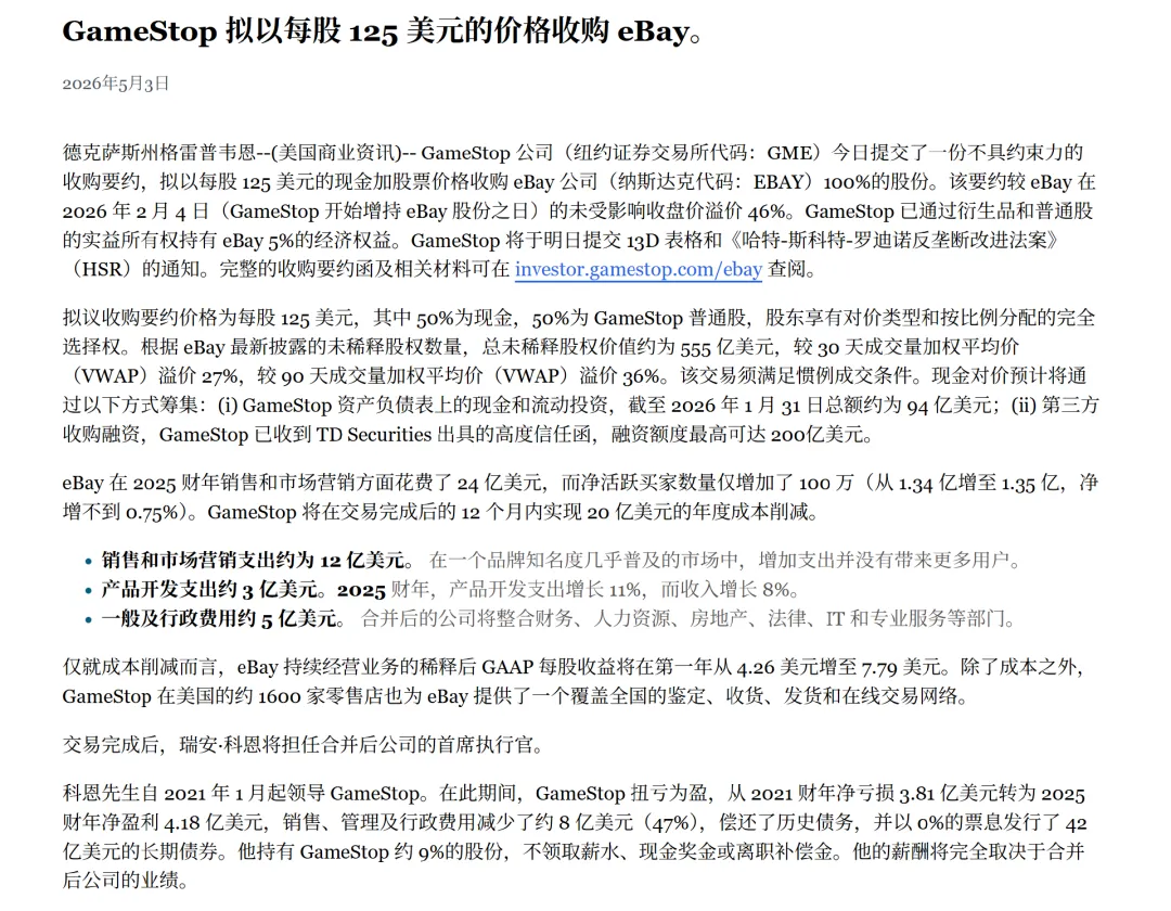 555亿美元，eBay或被收购