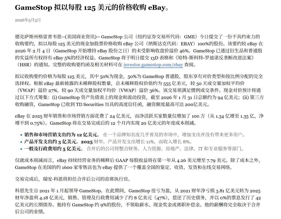 555亿美元,eBay或被收购