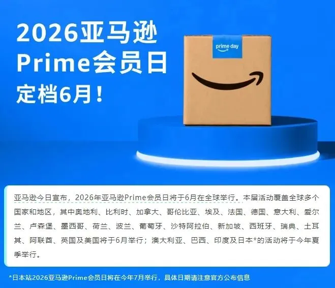 Prime Day提前了，中国卖家却更冷静了