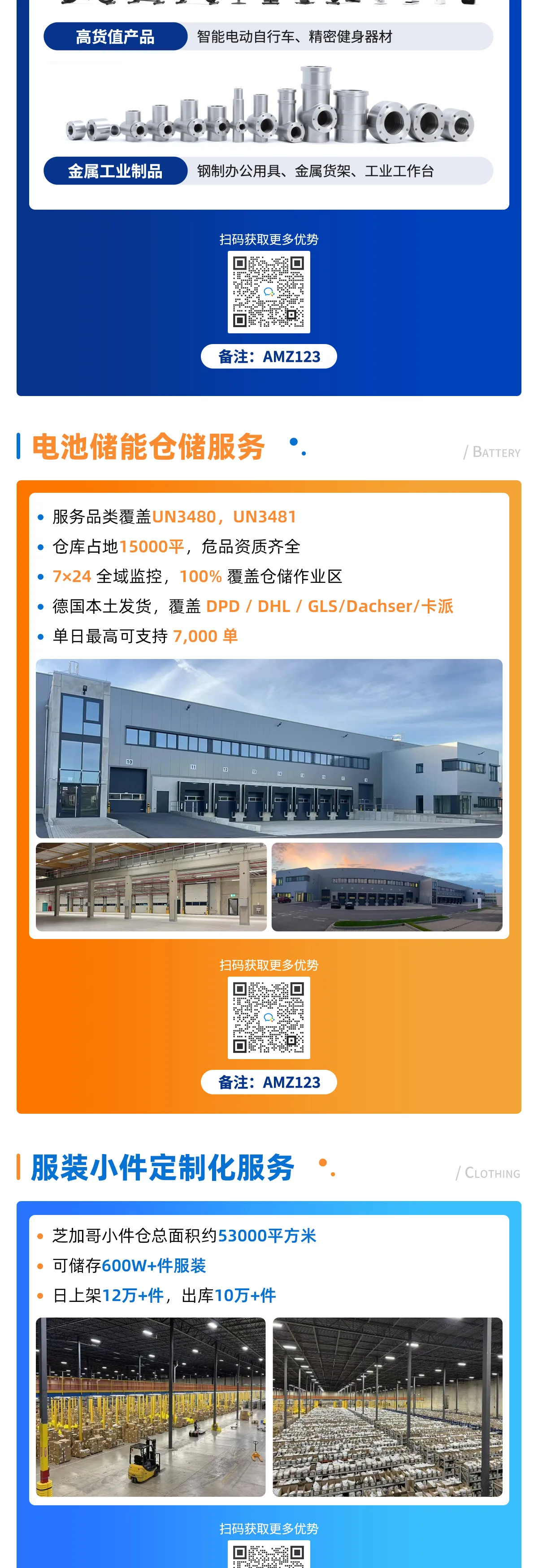 AMZ123找海外仓详情页_02.jpg