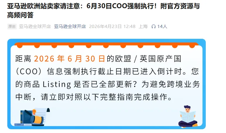   亚马逊欧洲站新规：6月30日起，无COO信息将被限制销售