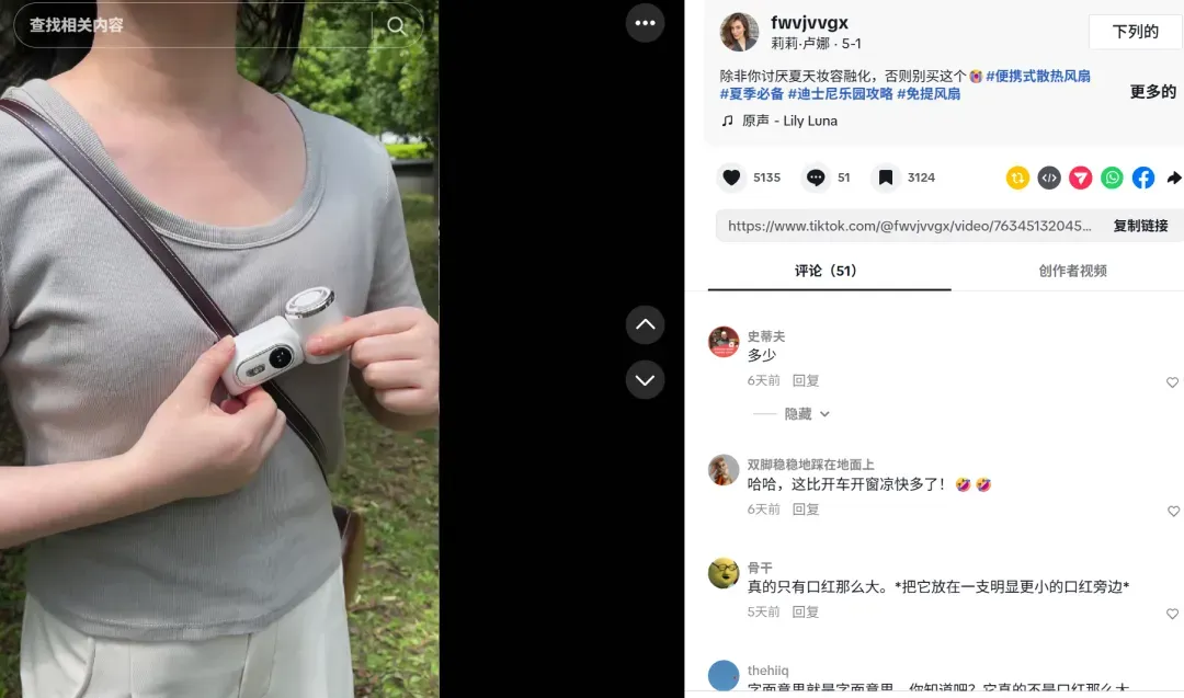 中国制造又出解暑神器，“万能夹”风扇在TikTok月售百万
