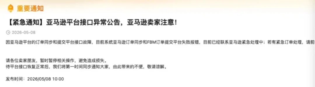 突发宕机！亚马逊美国站卖家慌了