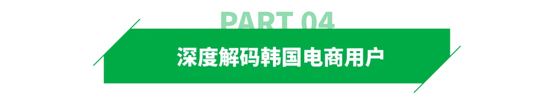 3.86万亿美金机遇！韩国电商增量爆发中