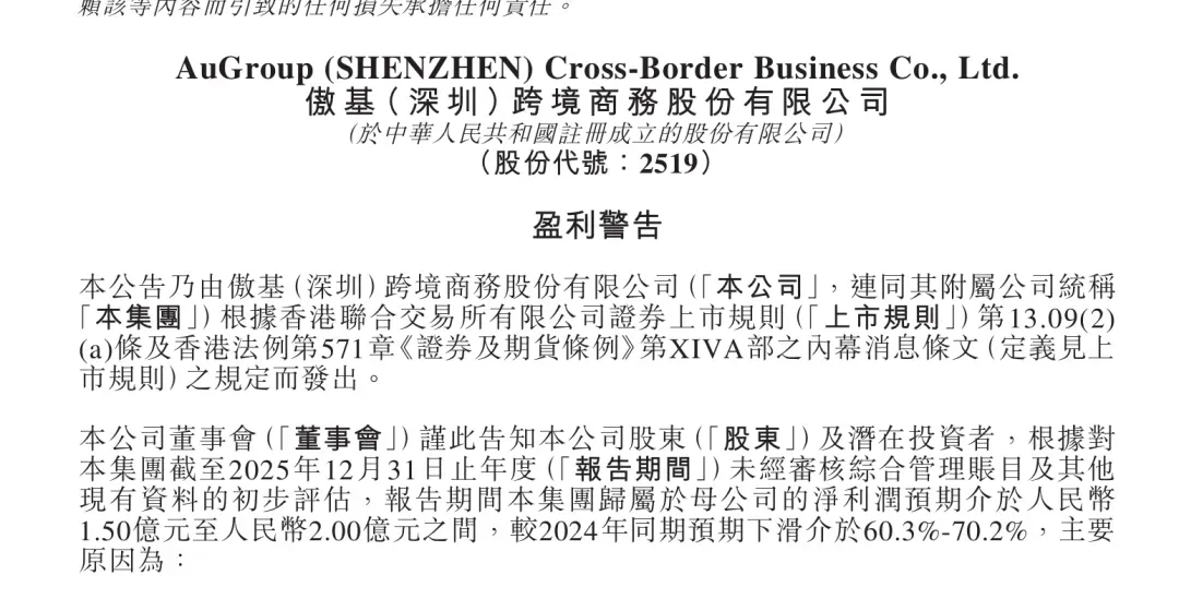 净利润暴跌70%!跨境大卖一年少赚了3个亿