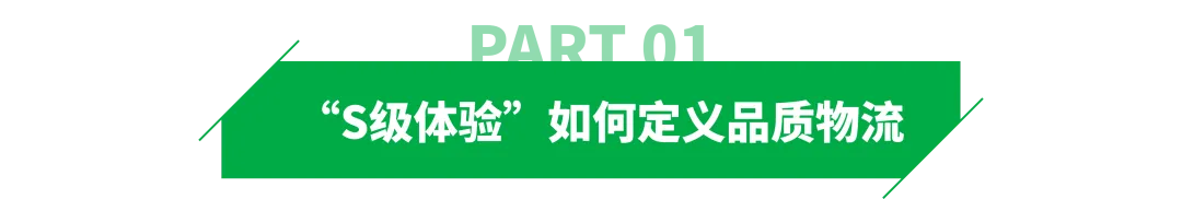 跨境物流行业进入“体验为王”时代？凯琦发布“S级体验”标准