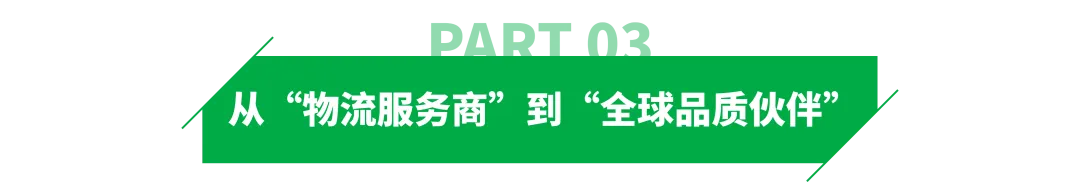 跨境物流行业进入“体验为王”时代？凯琦发布“S级体验”标准
