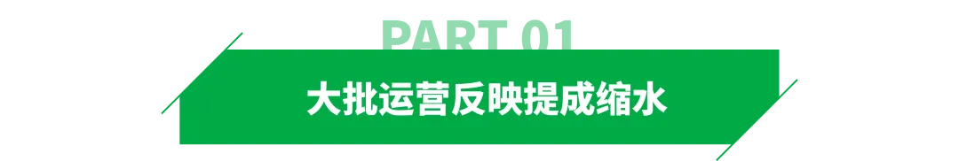 薪资缩水！大批运营吐槽提成制