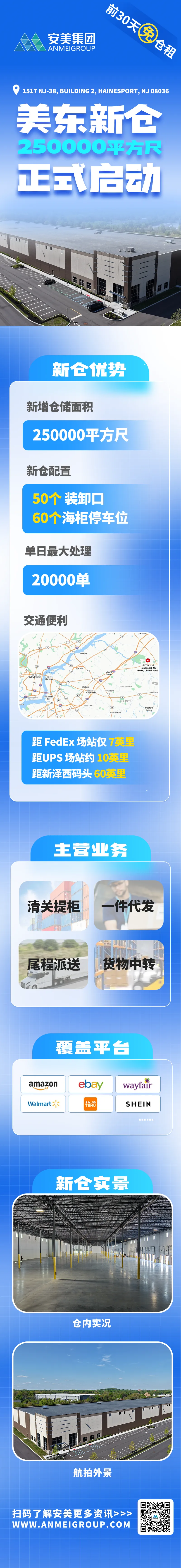 再拓美东版图|新泽西25万尺新仓全新启航!
