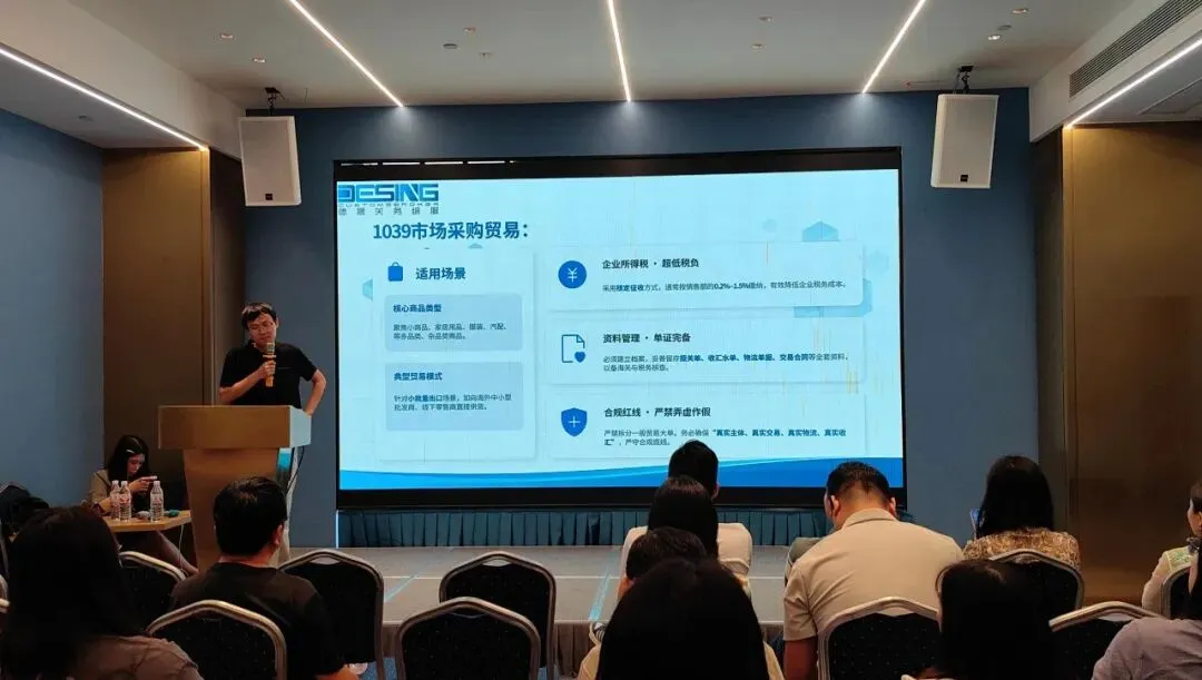 活动回顾 | 2026珠海跨境电商税务合规与沃尔玛实战增长讲座
