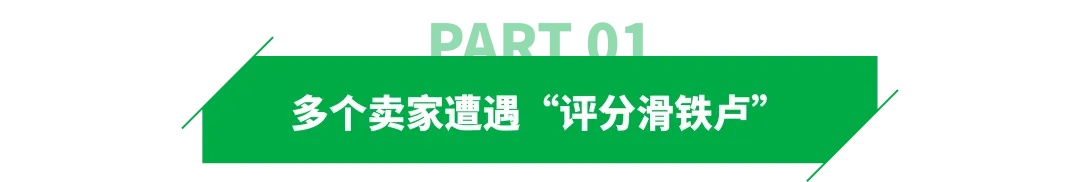 Prime Day前夕评分下跌,亚马逊卖家陷入流量困局!
