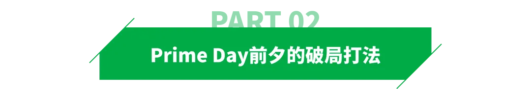 Prime Day前夕评分下跌,亚马逊卖家陷入流量困局!